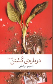 www.payane.ir - درباره ی کشتن