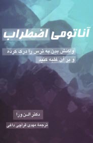 www.payane.ir - آناتومی اضطراب: واکنش بدن به ترس را درک کرده