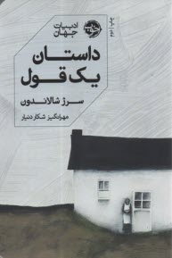 www.payane.ir - داستان یک قول