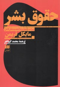 www.payane.ir - حقوق بشر
