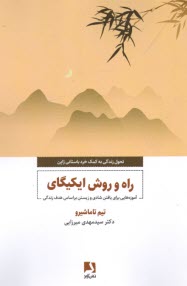 www.payane.ir - راه و روش ایکیگای