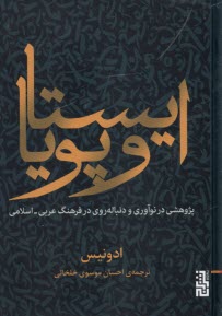 www.payane.ir - ایستا و پویا