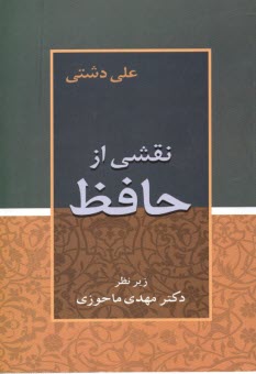 www.payane.ir - نقشی از حافظ