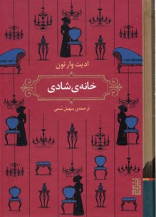 www.payane.ir - خانه ی شادی