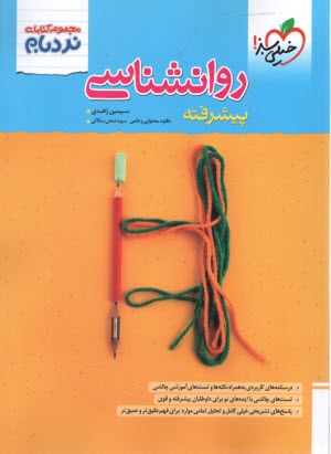 www.payane.ir - 4526- خیلی سبز - نردبام: روان شناسی جامع انسانی