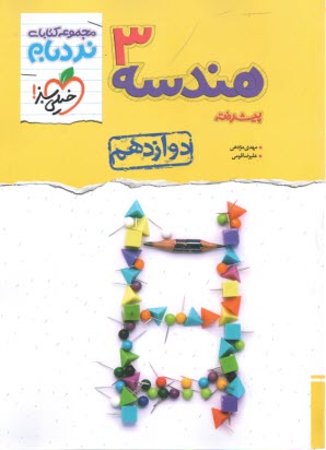 www.payane.ir - 4131- خیلی سبز - نردبام: هندسه (3) پیشرفته دوازدهم