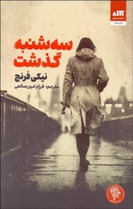 www.payane.ir - سه شنبه گذشت