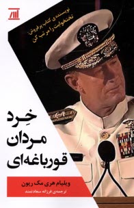 www.payane.ir - خرد مردان قورباغه ای