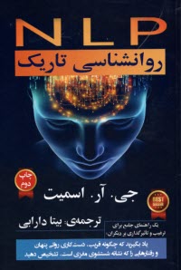 www.payane.ir - NLP روان شناسی تاریک