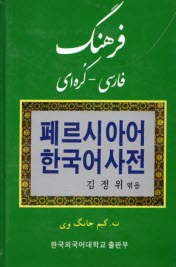 www.payane.ir - فرهنگ فارسی - کره ای