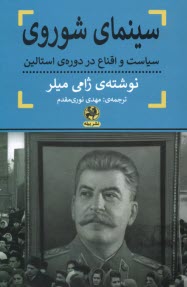 www.payane.ir - سینمای شوروی: سیاست و اقناع در دوره ی استالین