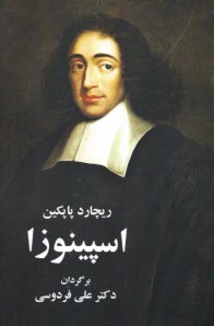 www.payane.ir - اسپینوزا