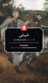 www.payane.ir - نابینایی