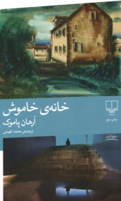 www.payane.ir - خانه ی خاموش