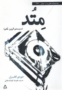 www.payane.ir - متد (سیستم گرون هلم)
