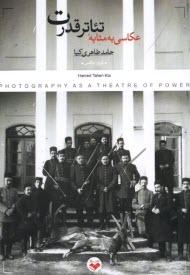 www.payane.ir - عکاسی به مثابه ی تئاتر قدرت