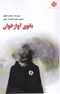 www.payane.ir - بانوی آوازخوان ( ادیپ شهریاری مدرن!)