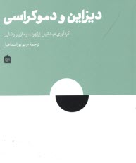 www.payane.ir - دیزاین و دموکراسی