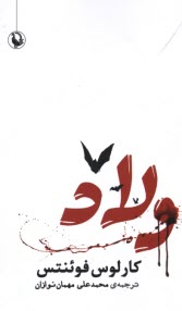 www.payane.ir - ولاد