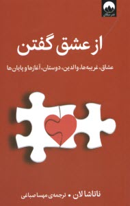 www.payane.ir - از عشق گفتن