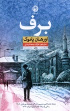 www.payane.ir - برف
