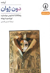 www.payane.ir - دون ژوان