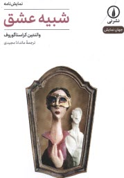 www.payane.ir - شبیه عشق