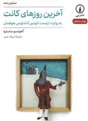 www.payane.ir - آخرین روزهای کانت
