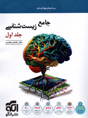 www.payane.ir - نشر الگو: زیست شناسی جامع (ج1)