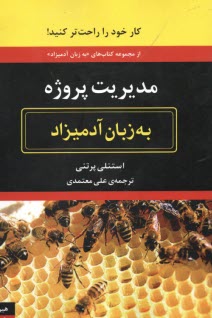www.payane.ir - مدیریت پروژه به زبان آدمیزاد