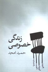 www.payane.ir - زندگی خصوصی