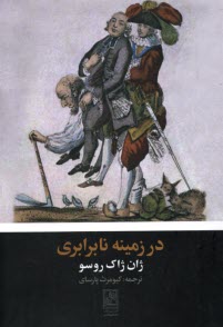 www.payane.ir - در زمینه نابرابری