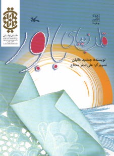 www.payane.ir - قلب زیبای بابور