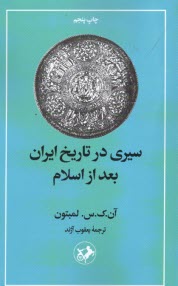 www.payane.ir - سیری در تاریخ ایران بعد از اسلام