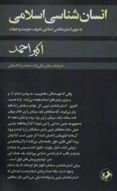 www.payane.ir - انسان شناسی اسلامی