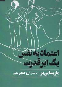 www.payane.ir - اعتمادبه نفس یک ابرقدرت