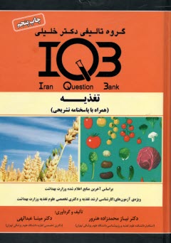 www.payane.ir - IQB تغذیه