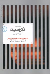 www.payane.ir - نترسید: آموزش کنترل ترس