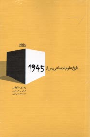 www.payane.ir - تاریخ علوم اجتماعی پس از 1945