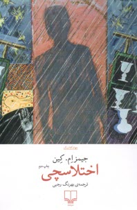 www.payane.ir - اختلاسچی