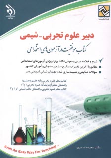 www.payane.ir - استخدامی دبیر علوم تجربی - شیمی