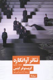 www.payane.ir - تئاتر آوانگارد