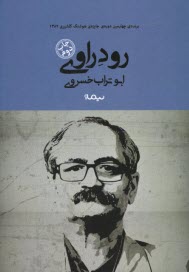 www.payane.ir - رود راوی