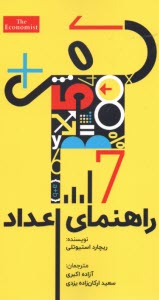 www.payane.ir - راهنمای اعداد