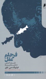 www.payane.ir - فرجام عقل: فلسفه آلمانی از کانت تا فیشته