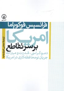 www.payane.ir - آمریکا بر سر تقاطع
