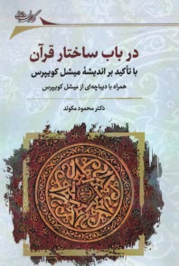 www.payane.ir - در باب ساختار قرآن: با تاکید بر اندیشه ی میشل کویپرس