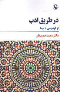 www.payane.ir - در طریق ادب: از فردوسی تا نیما