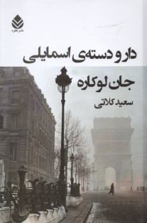 www.payane.ir - دار و دسته‎ی اسماعیلی