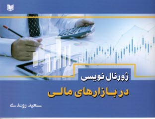 www.payane.ir - ژورنال نویسی در بازارهای مالی